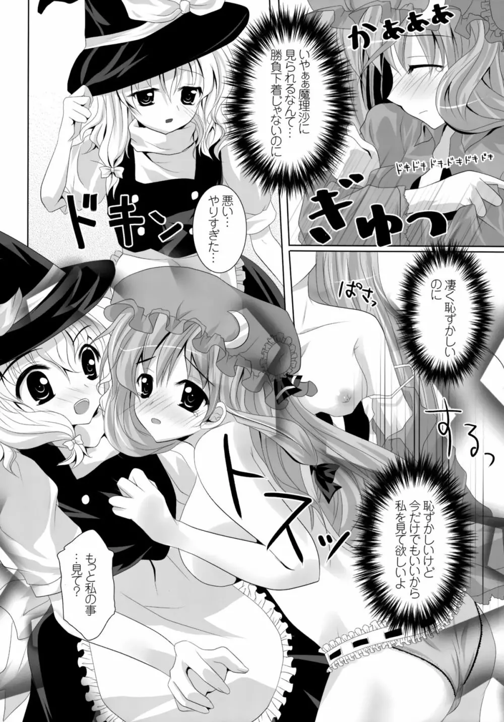 少女たちの蜜接なヒメゴト - page135