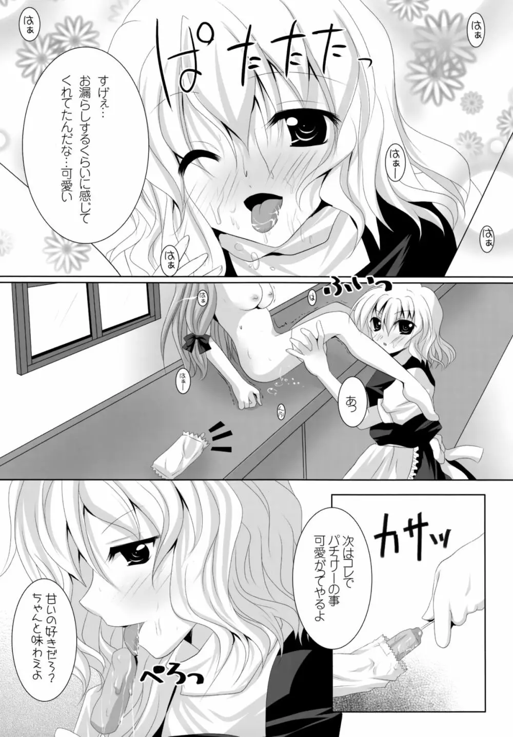 少女たちの蜜接なヒメゴト - page140