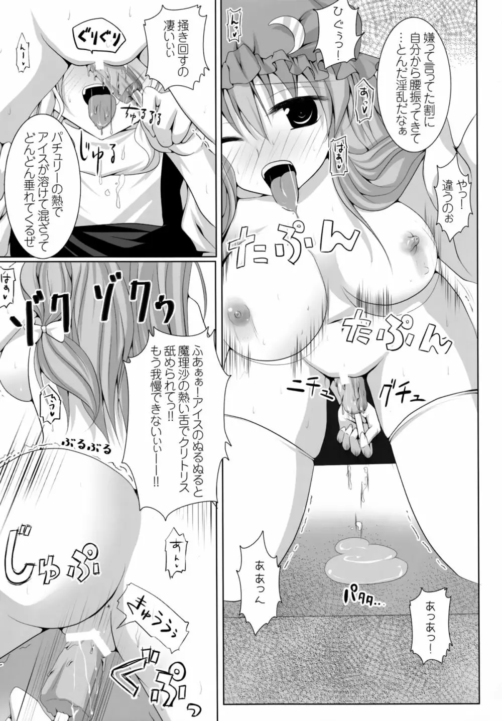 少女たちの蜜接なヒメゴト - page142