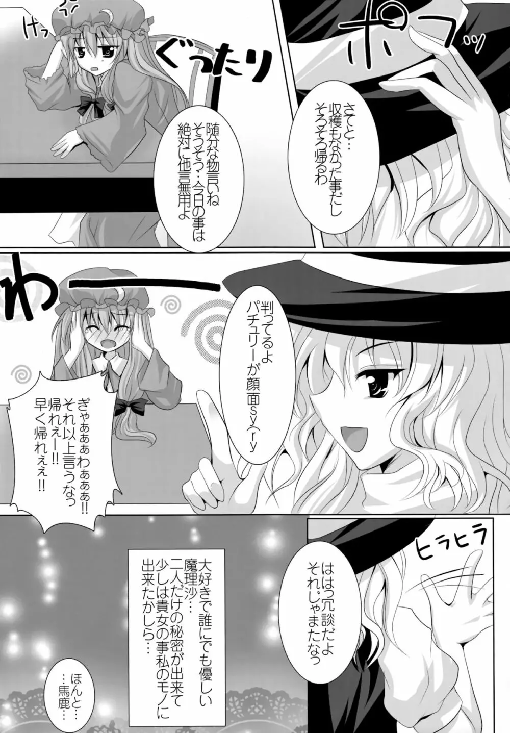 少女たちの蜜接なヒメゴト - page144