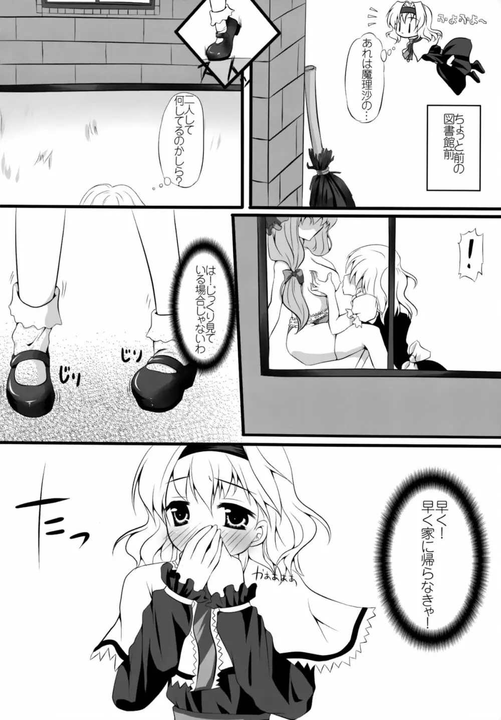 少女たちの蜜接なヒメゴト - page145