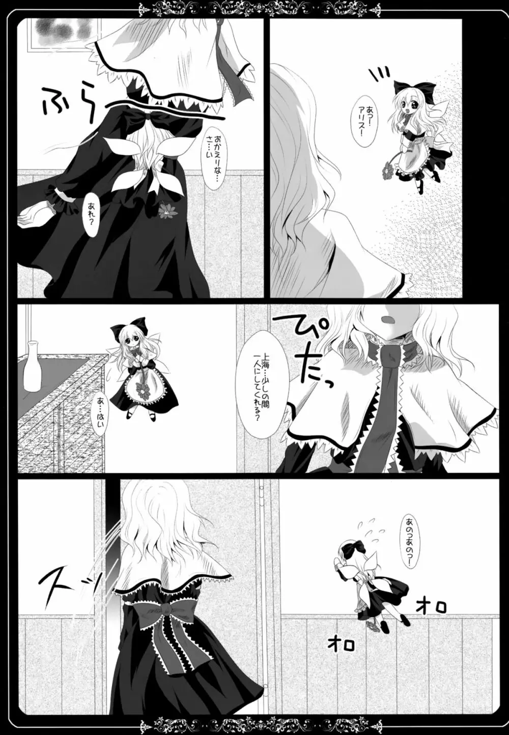 少女たちの蜜接なヒメゴト - page146