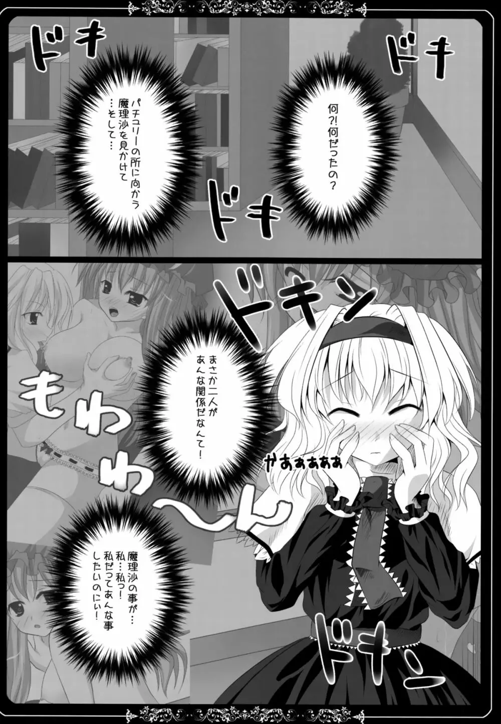 少女たちの蜜接なヒメゴト - page147