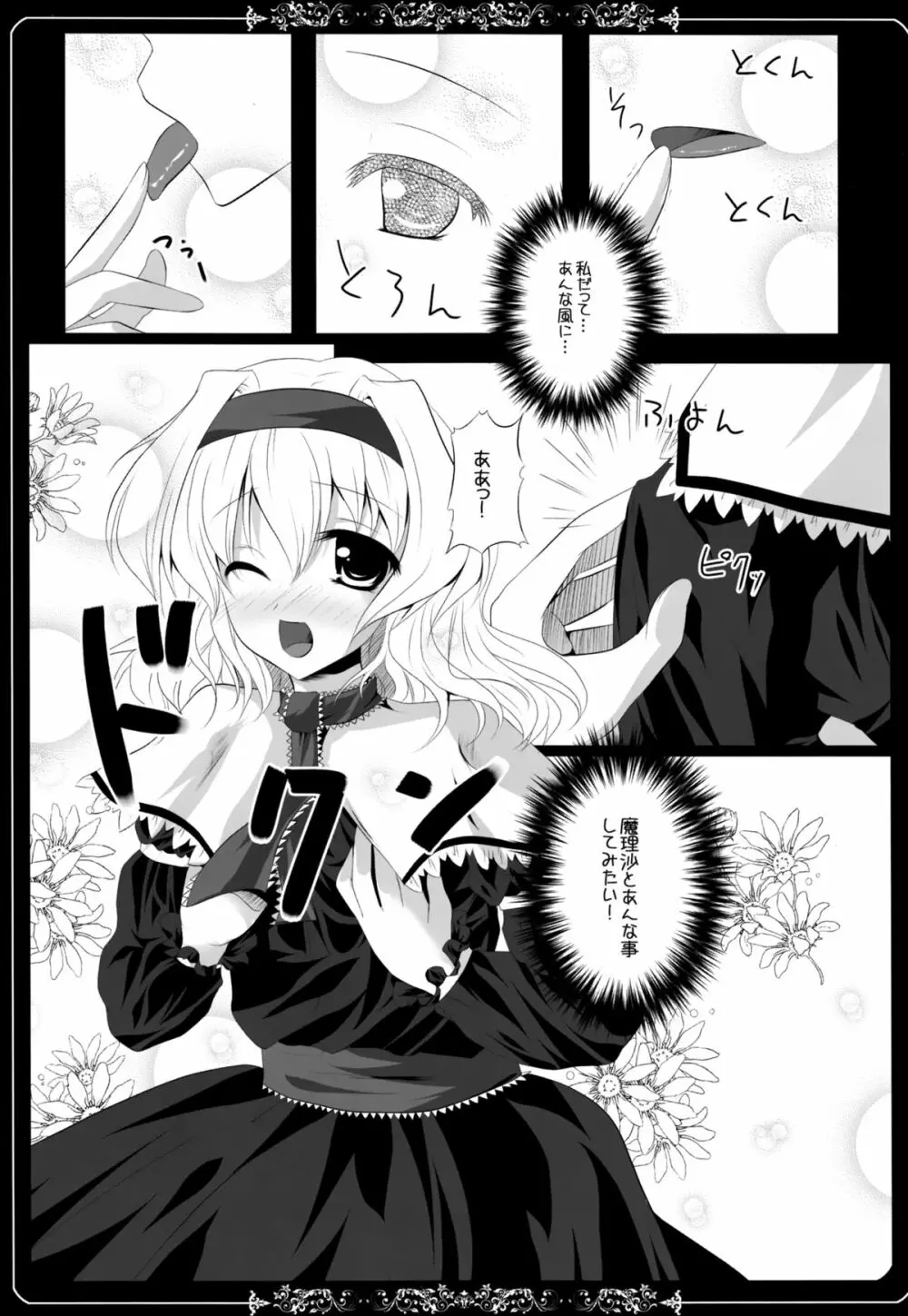 少女たちの蜜接なヒメゴト - page148