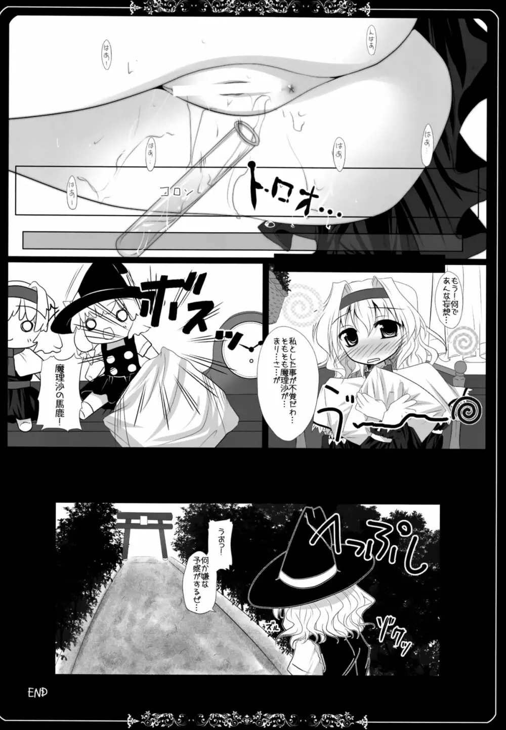 少女たちの蜜接なヒメゴト - page153