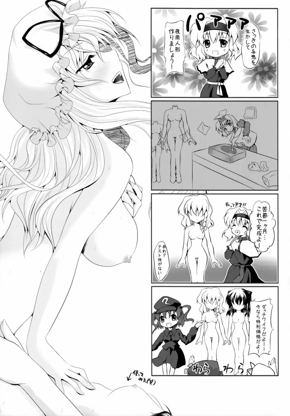 少女たちの蜜接なヒメゴト - page154