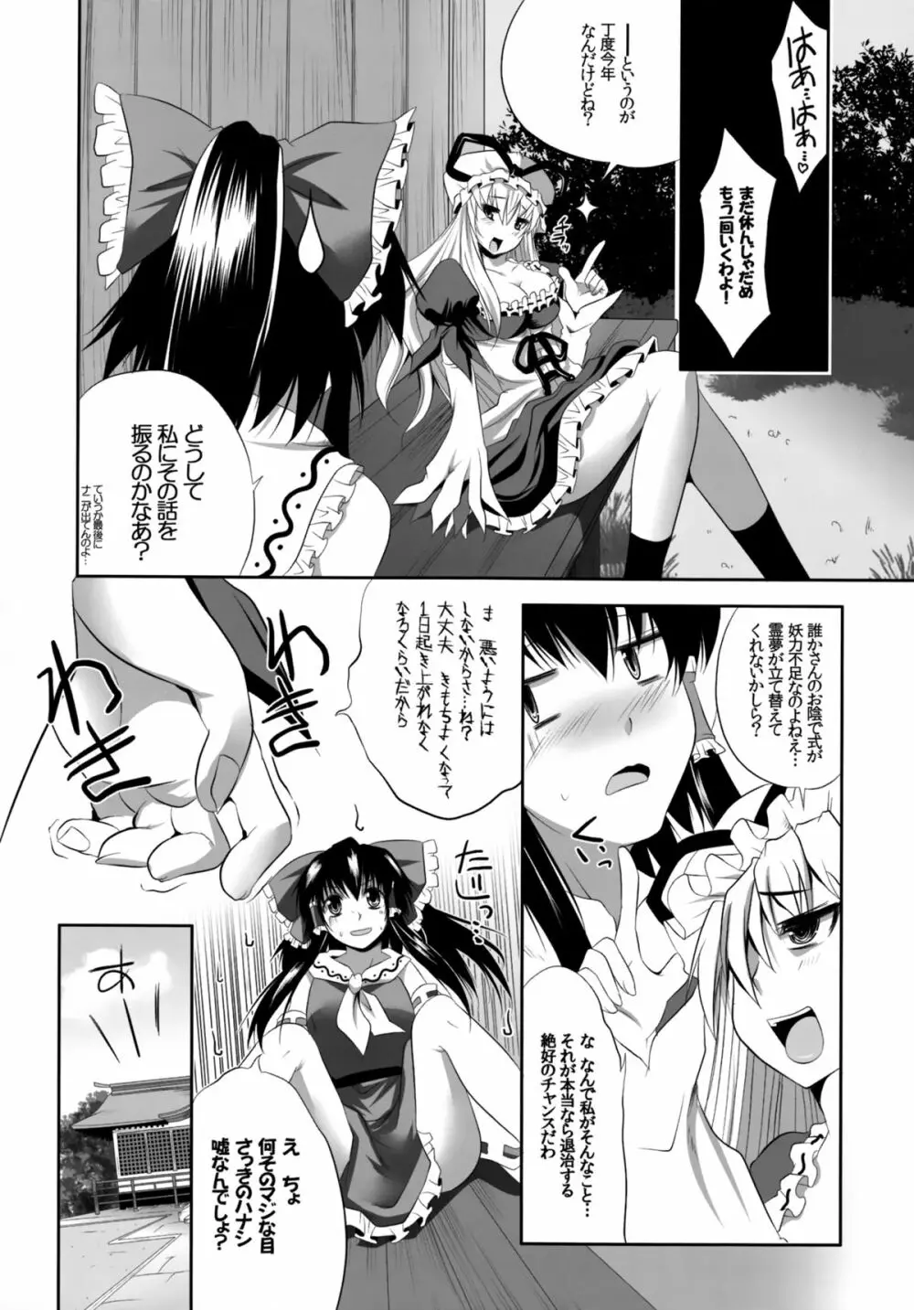 少女たちの蜜接なヒメゴト - page17