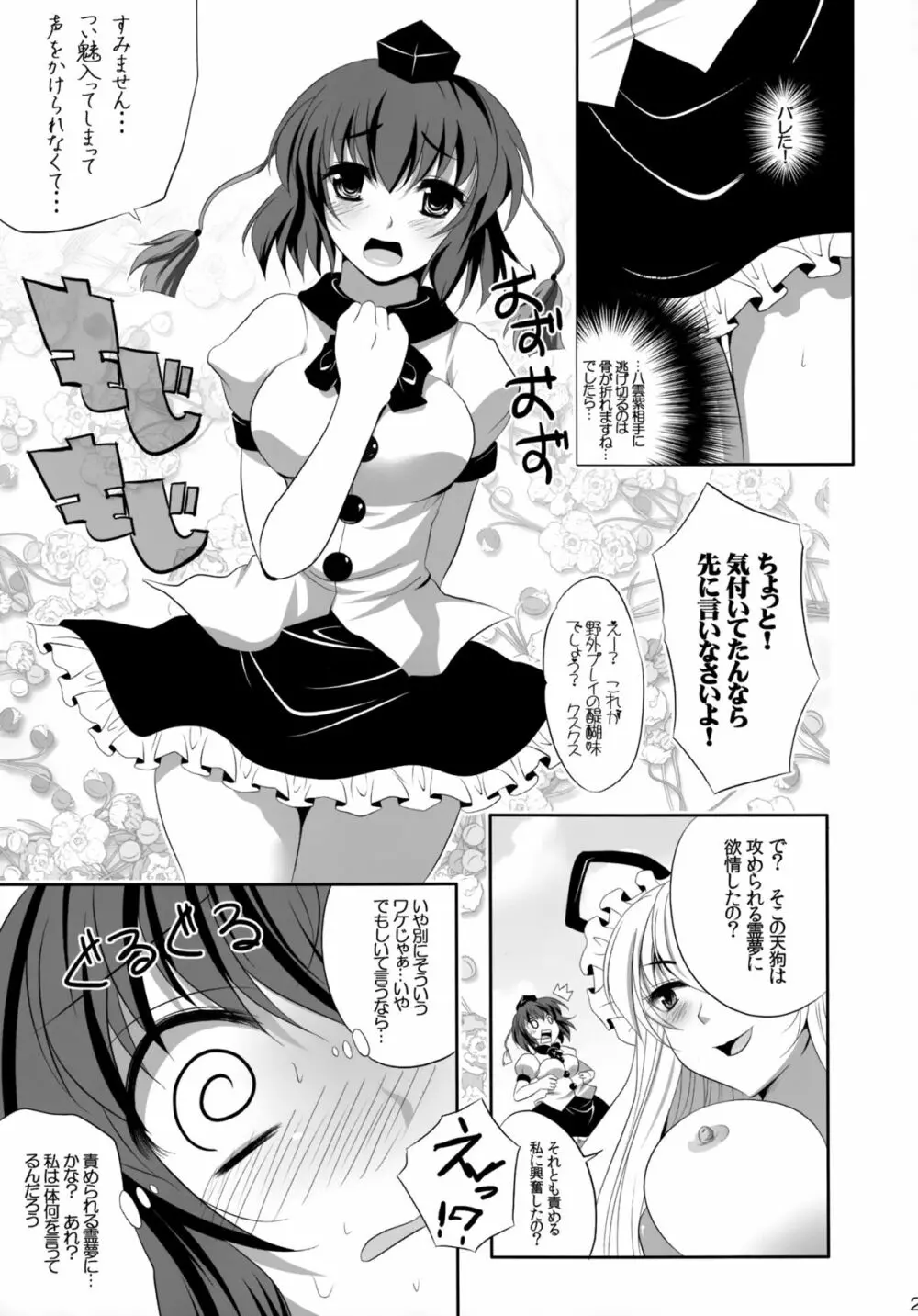 少女たちの蜜接なヒメゴト - page26