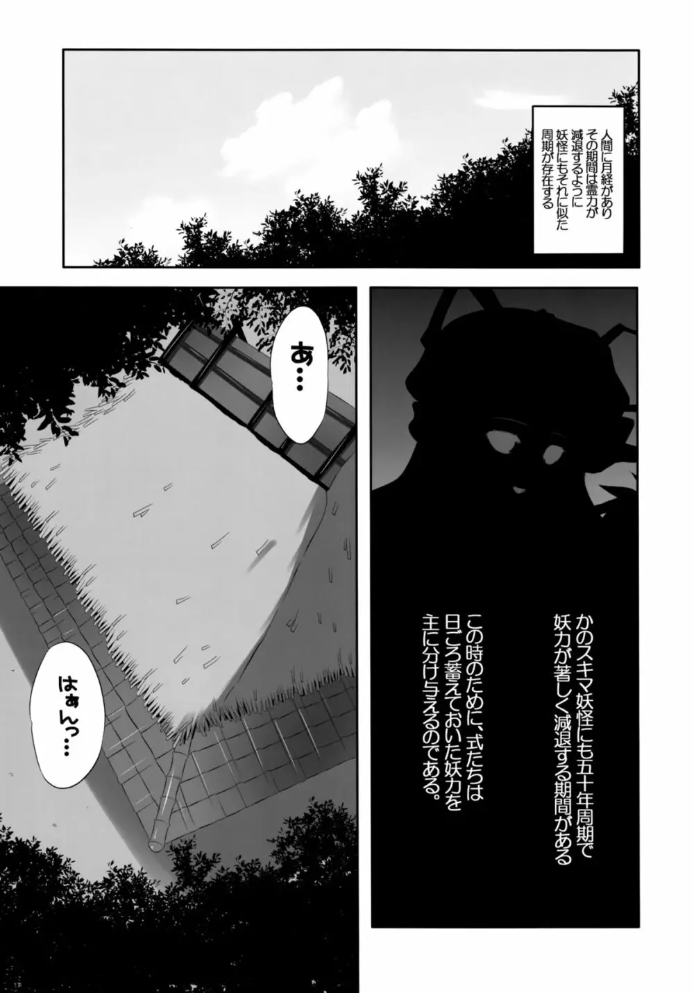 少女たちの蜜接なヒメゴト - page4