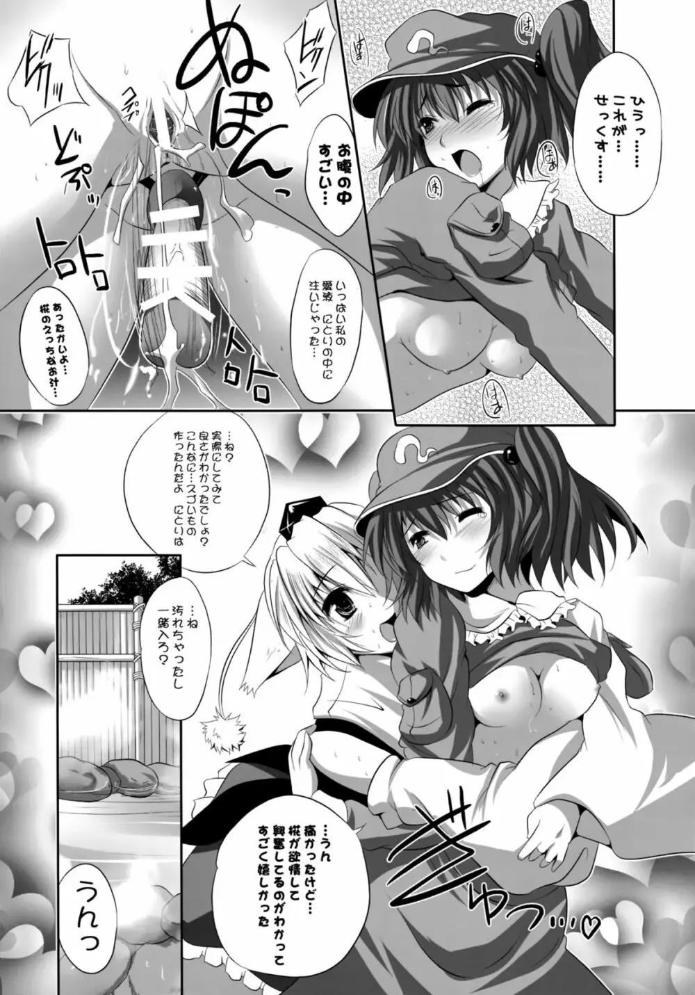 少女たちの蜜接なヒメゴト - page62