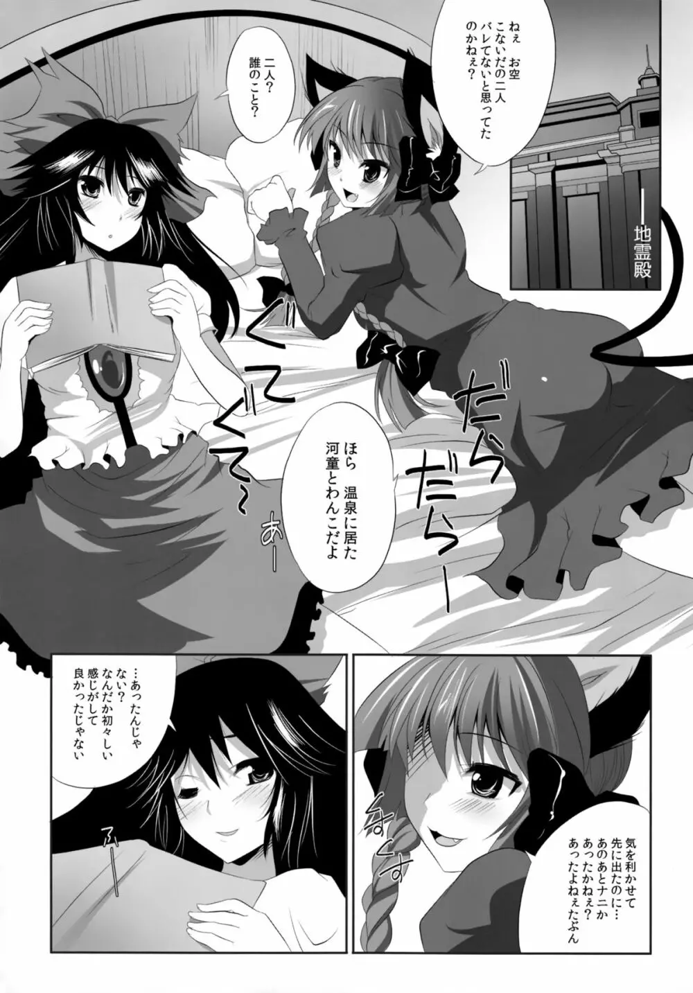 少女たちの蜜接なヒメゴト - page69