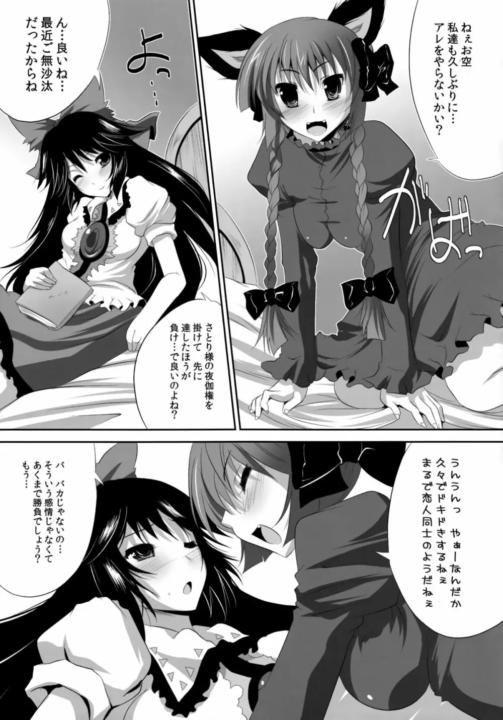 少女たちの蜜接なヒメゴト - page70