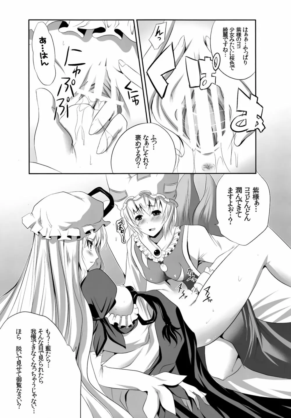 少女たちの蜜接なヒメゴト - page8