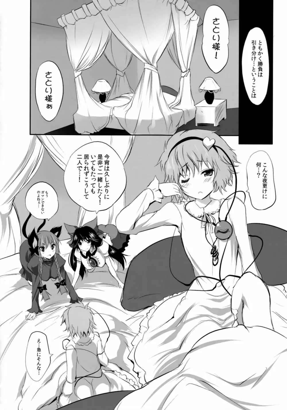 少女たちの蜜接なヒメゴト - page81