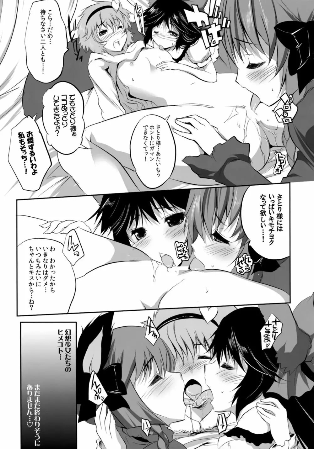 少女たちの蜜接なヒメゴト - page82