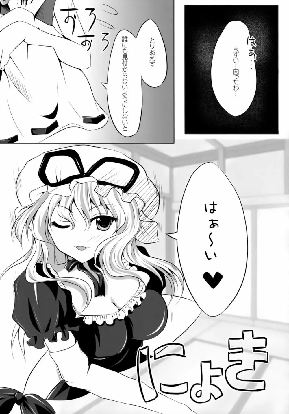 少女たちの蜜接なヒメゴト - page84