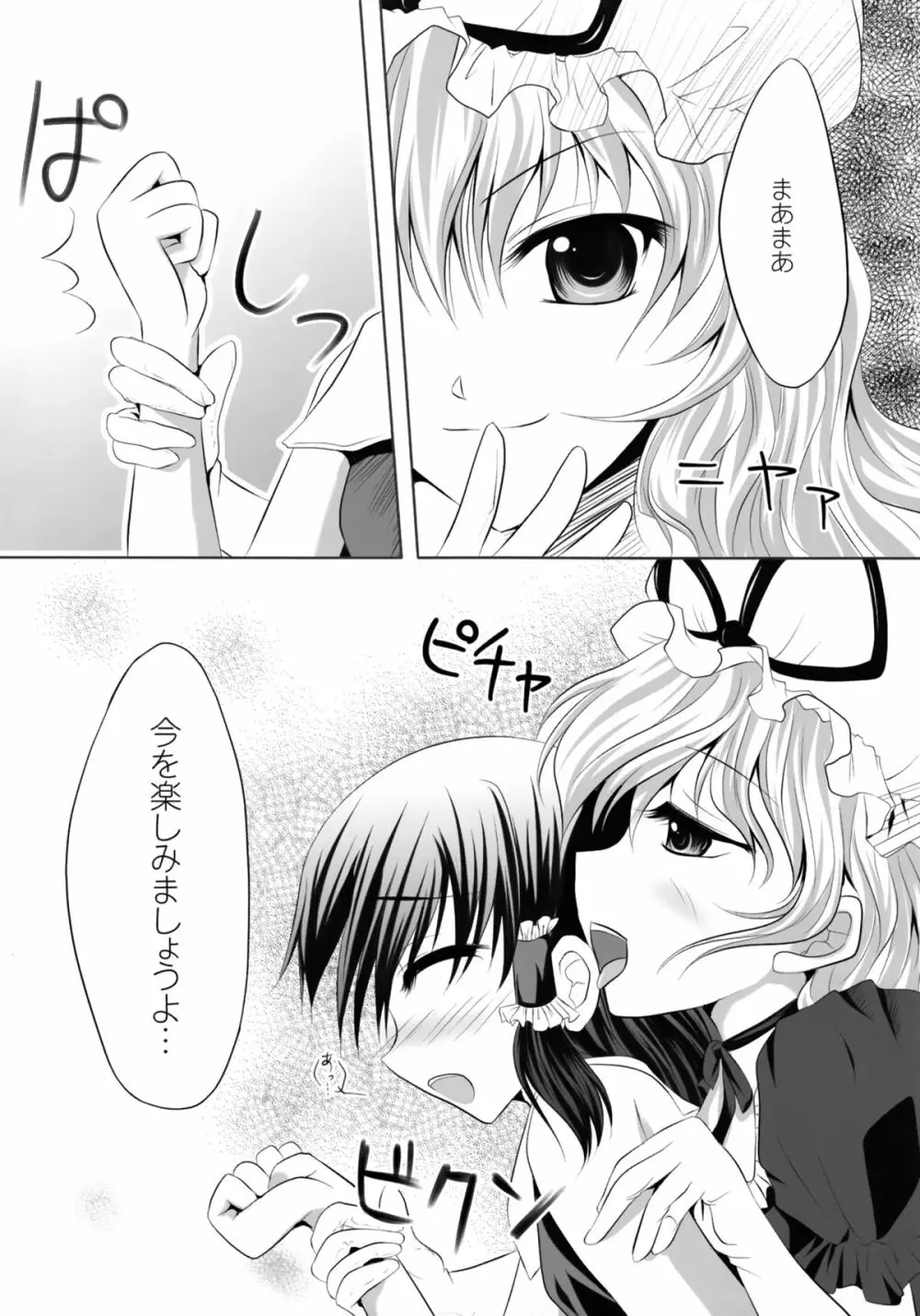 少女たちの蜜接なヒメゴト - page88