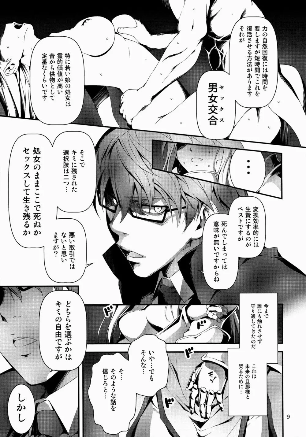 黒のリーマンと騎士ユフィア - page10