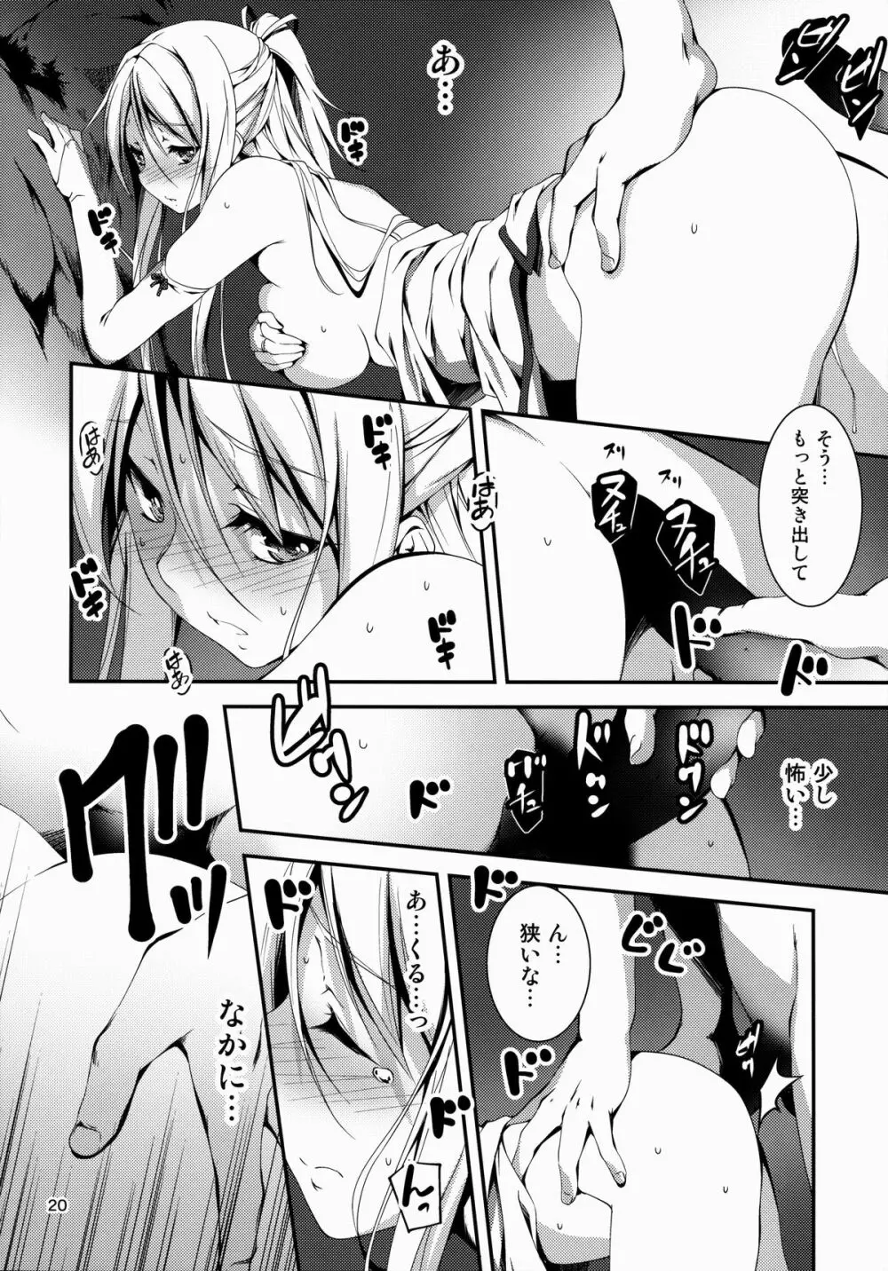 黒のリーマンと騎士ユフィア - page21