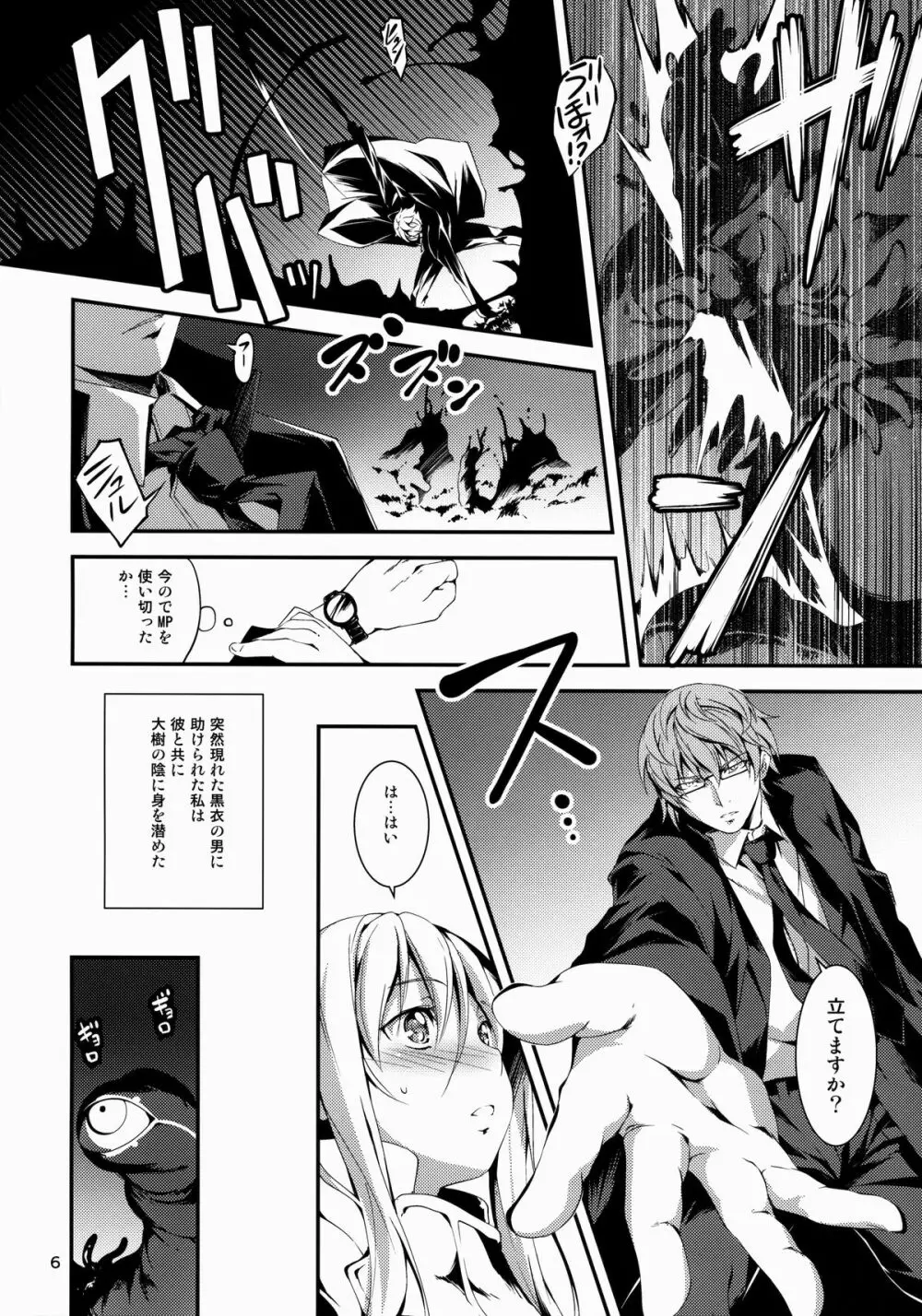 黒のリーマンと騎士ユフィア - page7