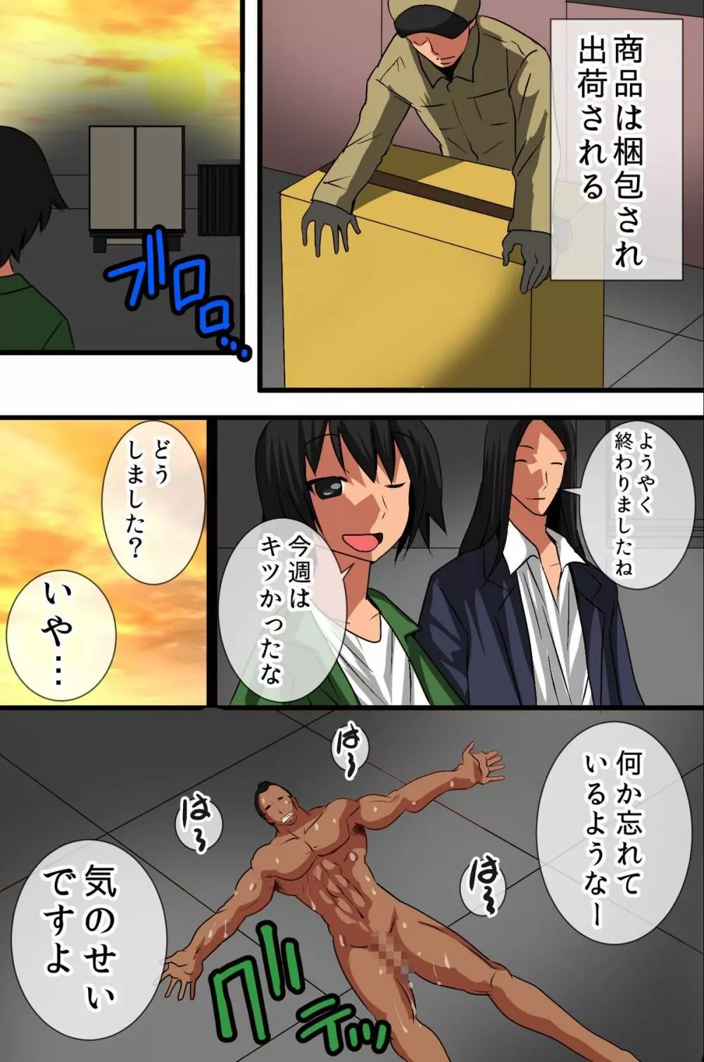 人間家具の作り方 - page54