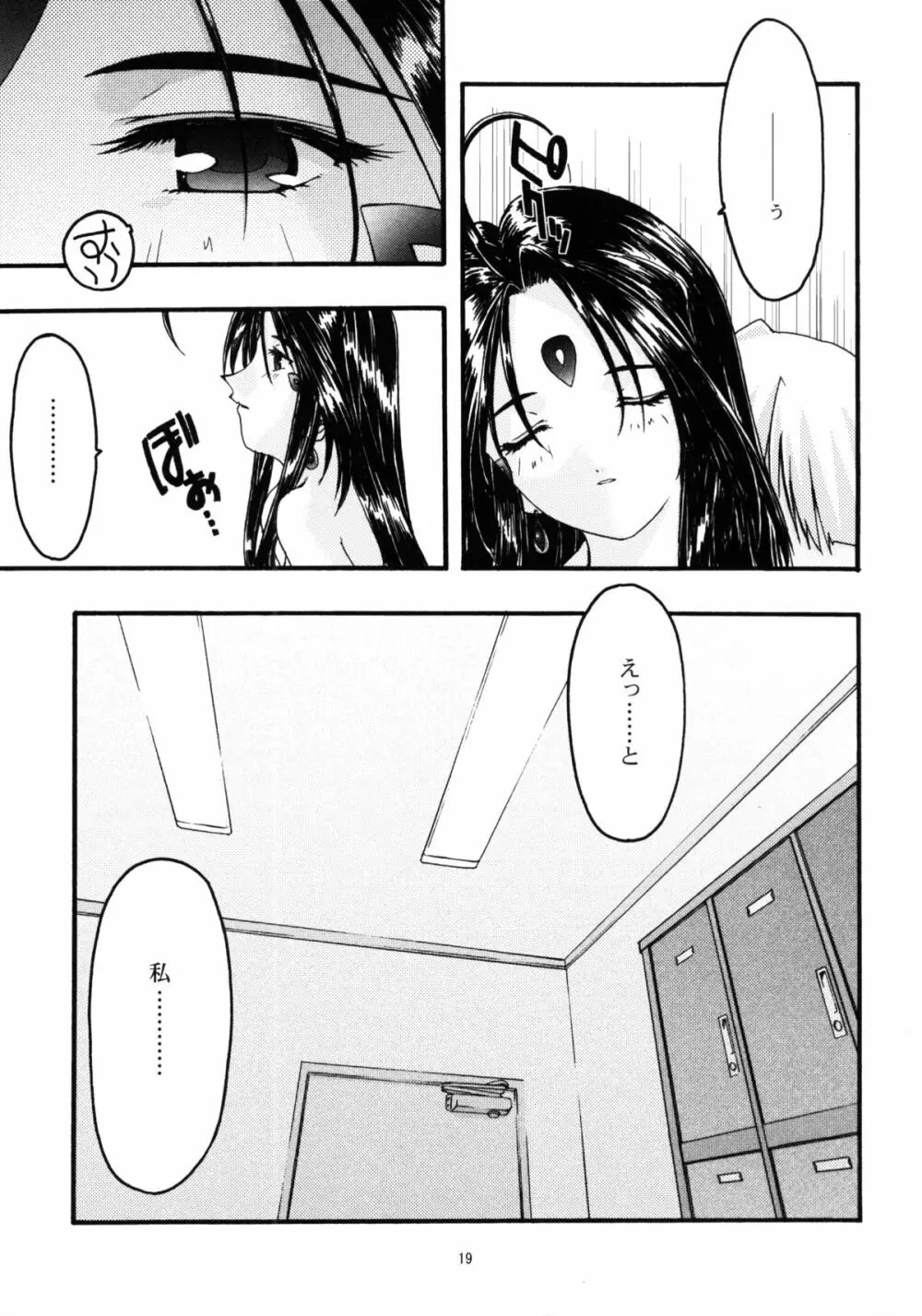 蒼5 - page18