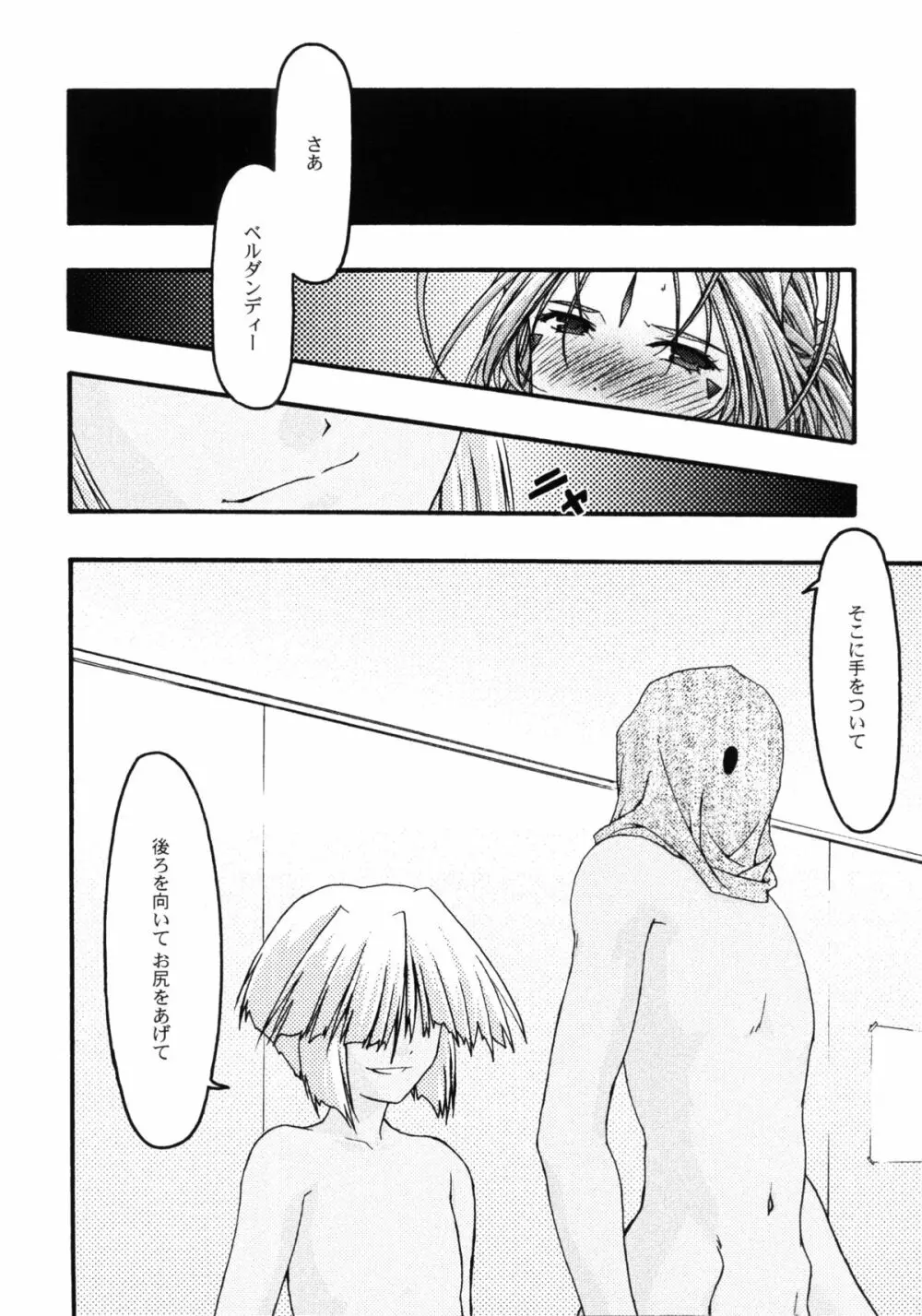 蒼5 - page7