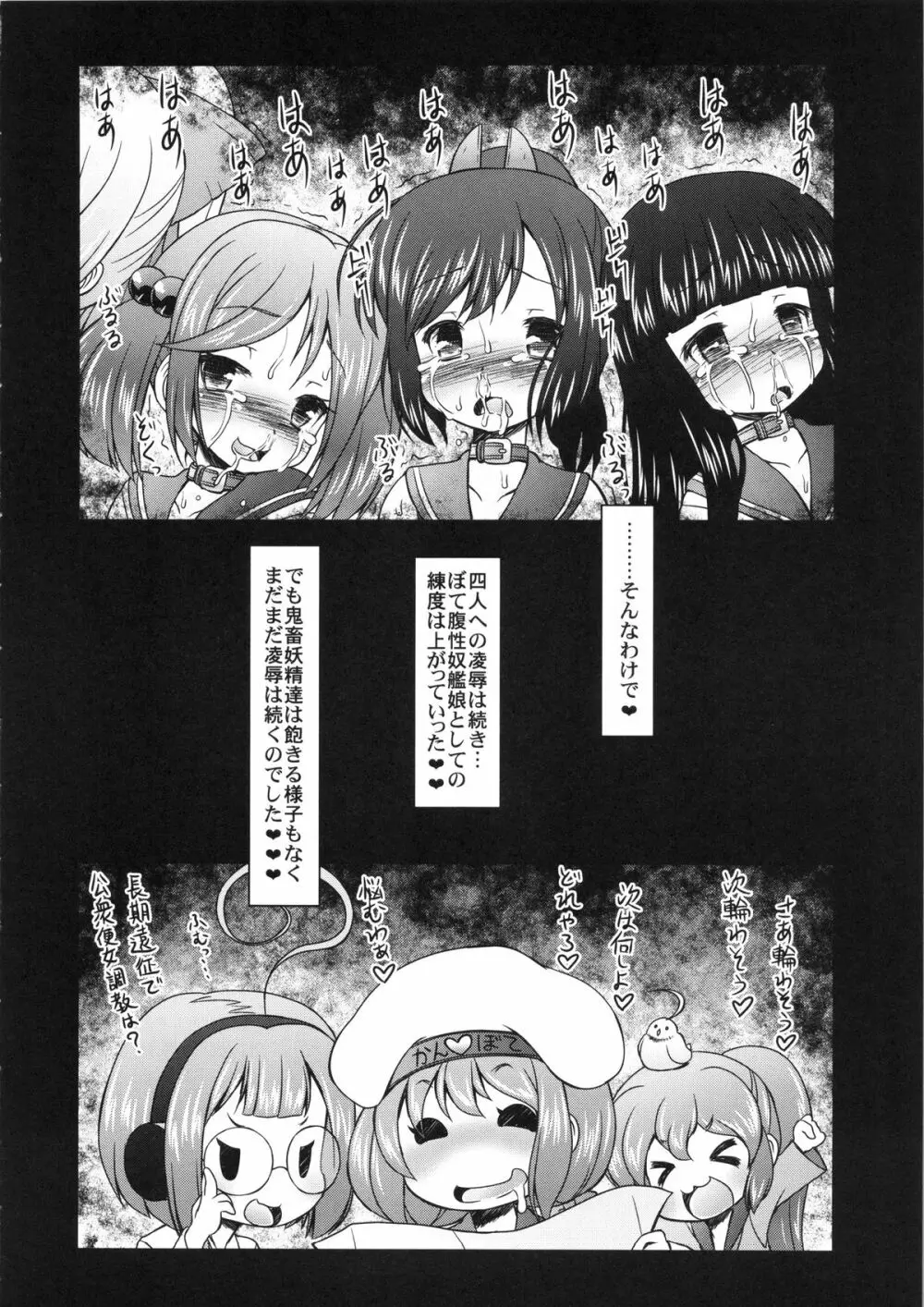 艦ぼて「潜母しおいちゃん」を籠絡せよ! - page17