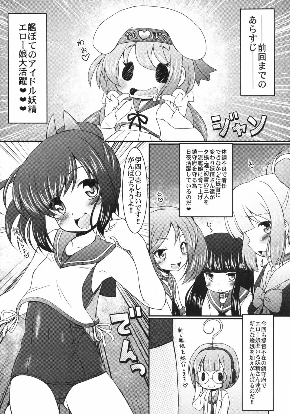 艦ぼて「潜母しおいちゃん」を籠絡せよ! - page5