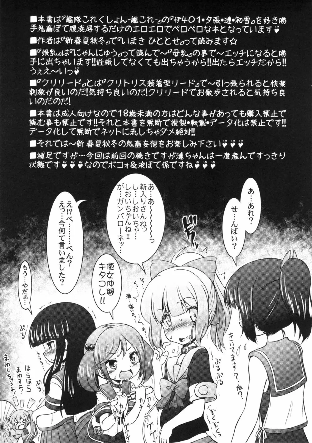 艦ぼて「潜母しおいちゃん」を籠絡せよ! - page6