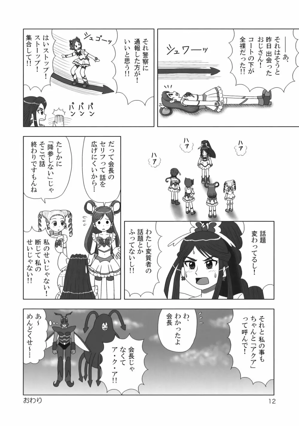 ぶらり! ときめきしつもんばこ - page11