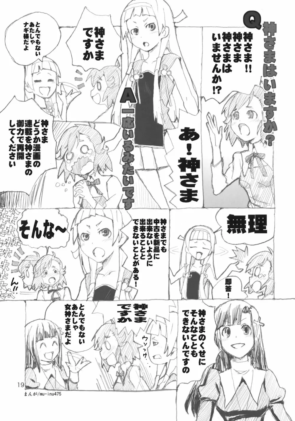 ぶらり! ときめきしつもんばこ - page18