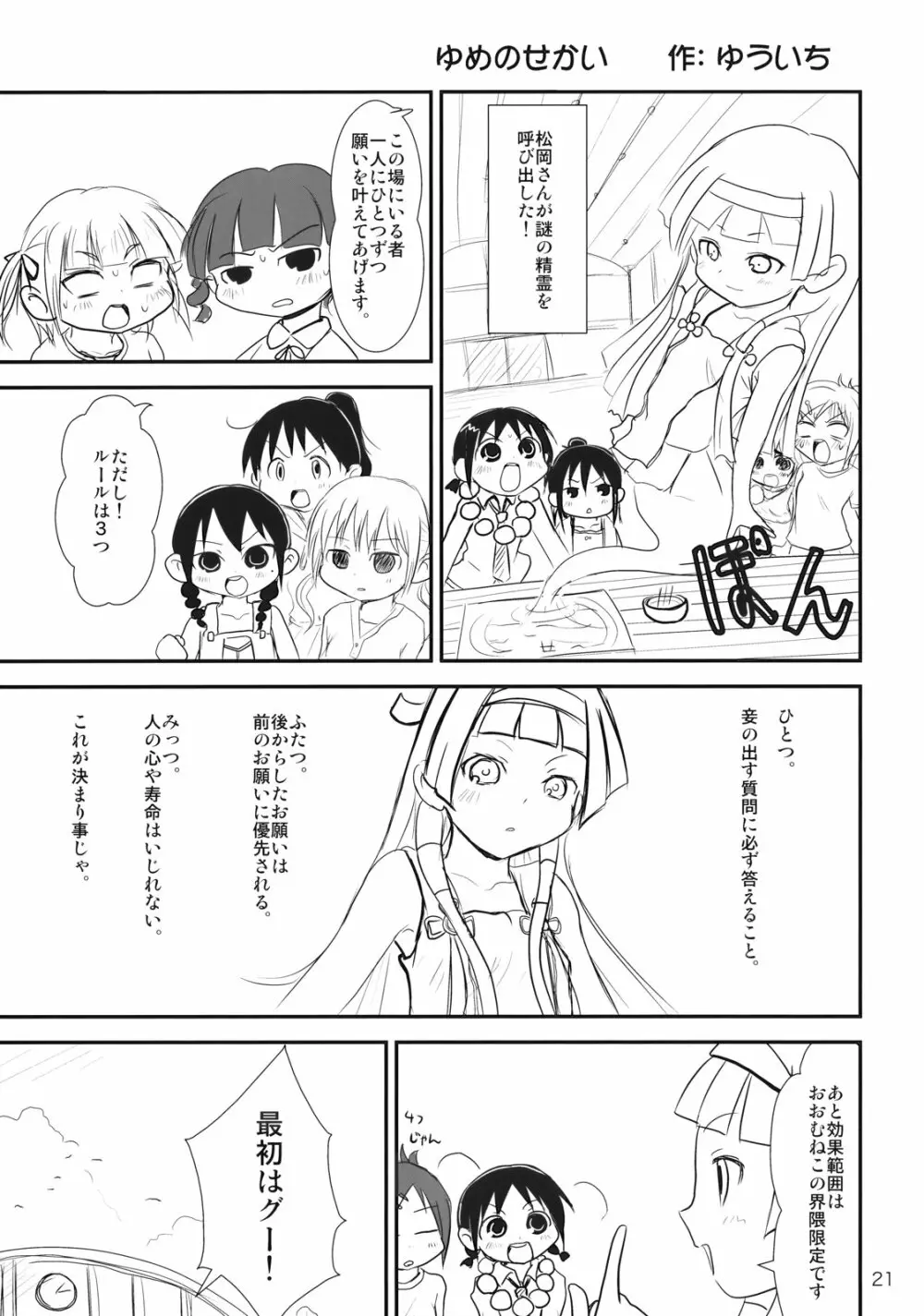 ぶらり! ときめきしつもんばこ - page20