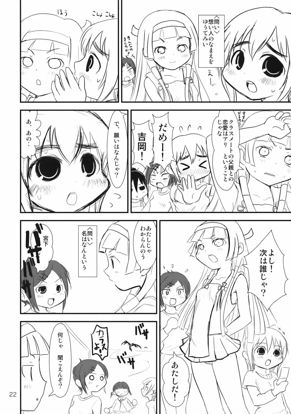 ぶらり! ときめきしつもんばこ - page21