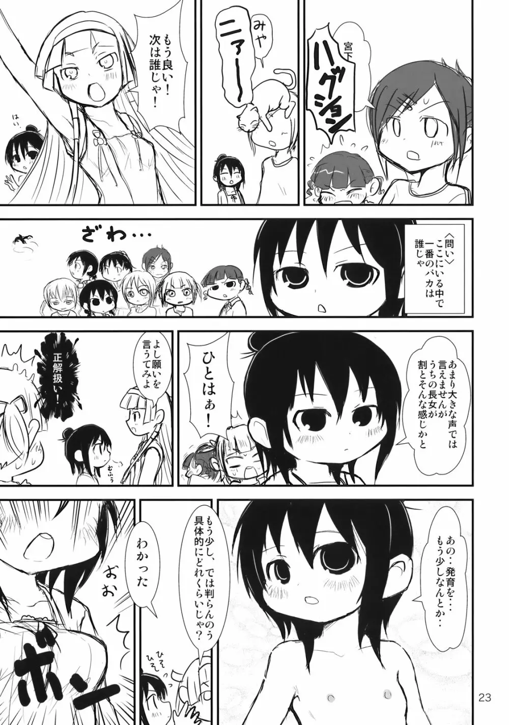 ぶらり! ときめきしつもんばこ - page22