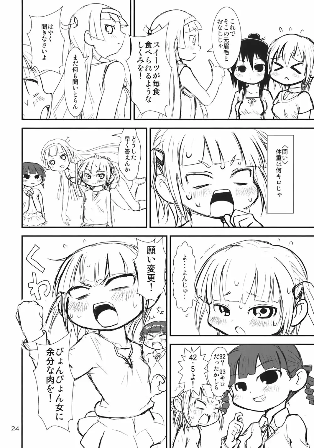 ぶらり! ときめきしつもんばこ - page23