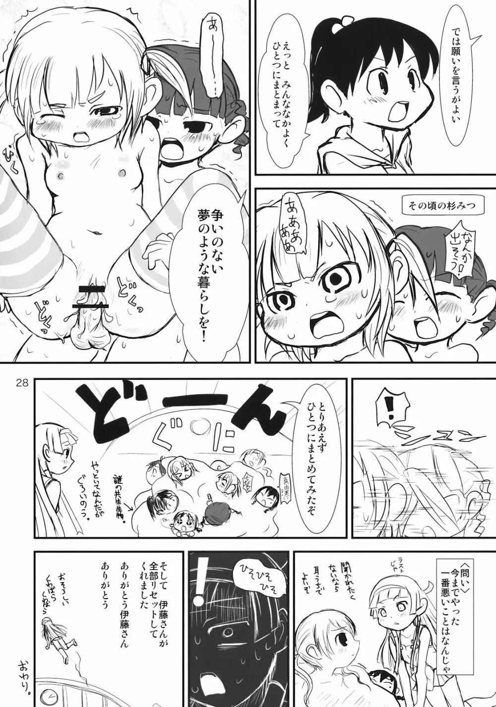 ぶらり! ときめきしつもんばこ - page27