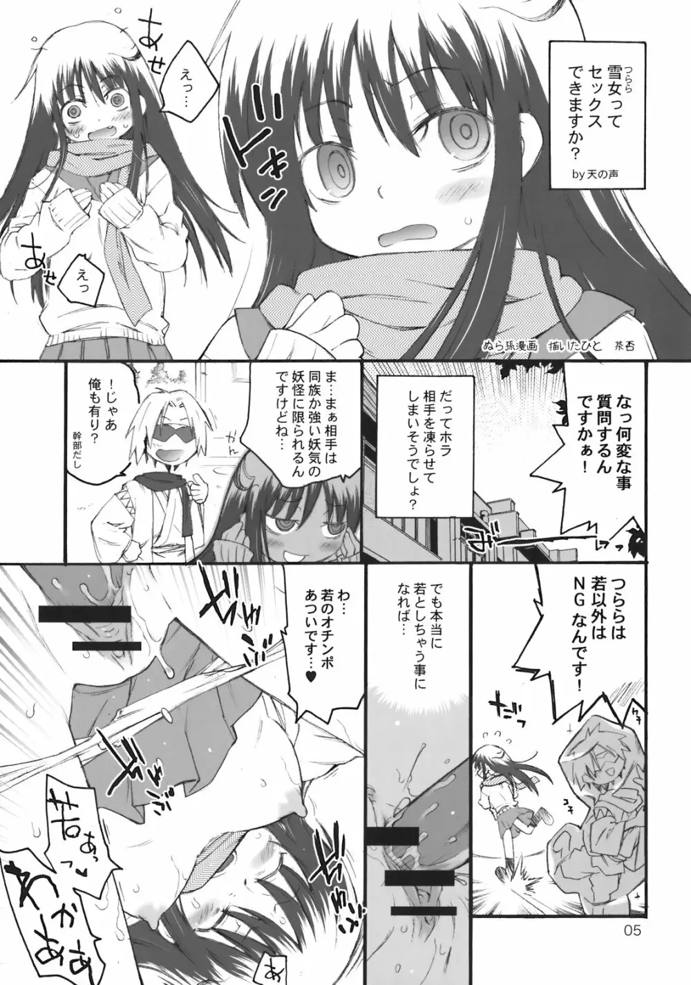 ぶらり! ときめきしつもんばこ - page4