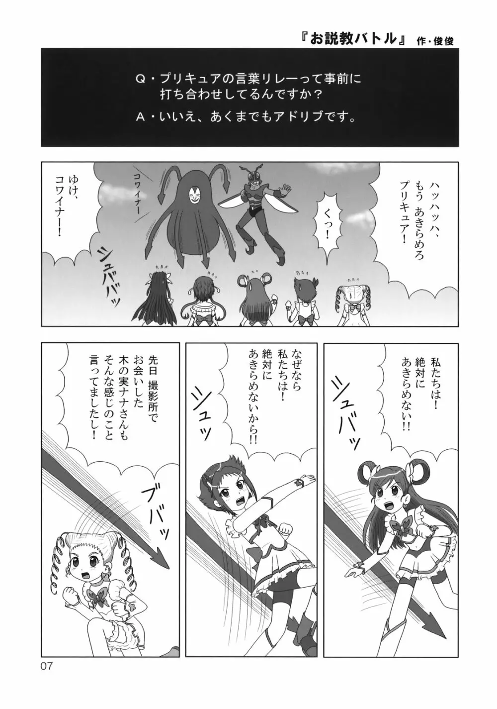 ぶらり! ときめきしつもんばこ - page6