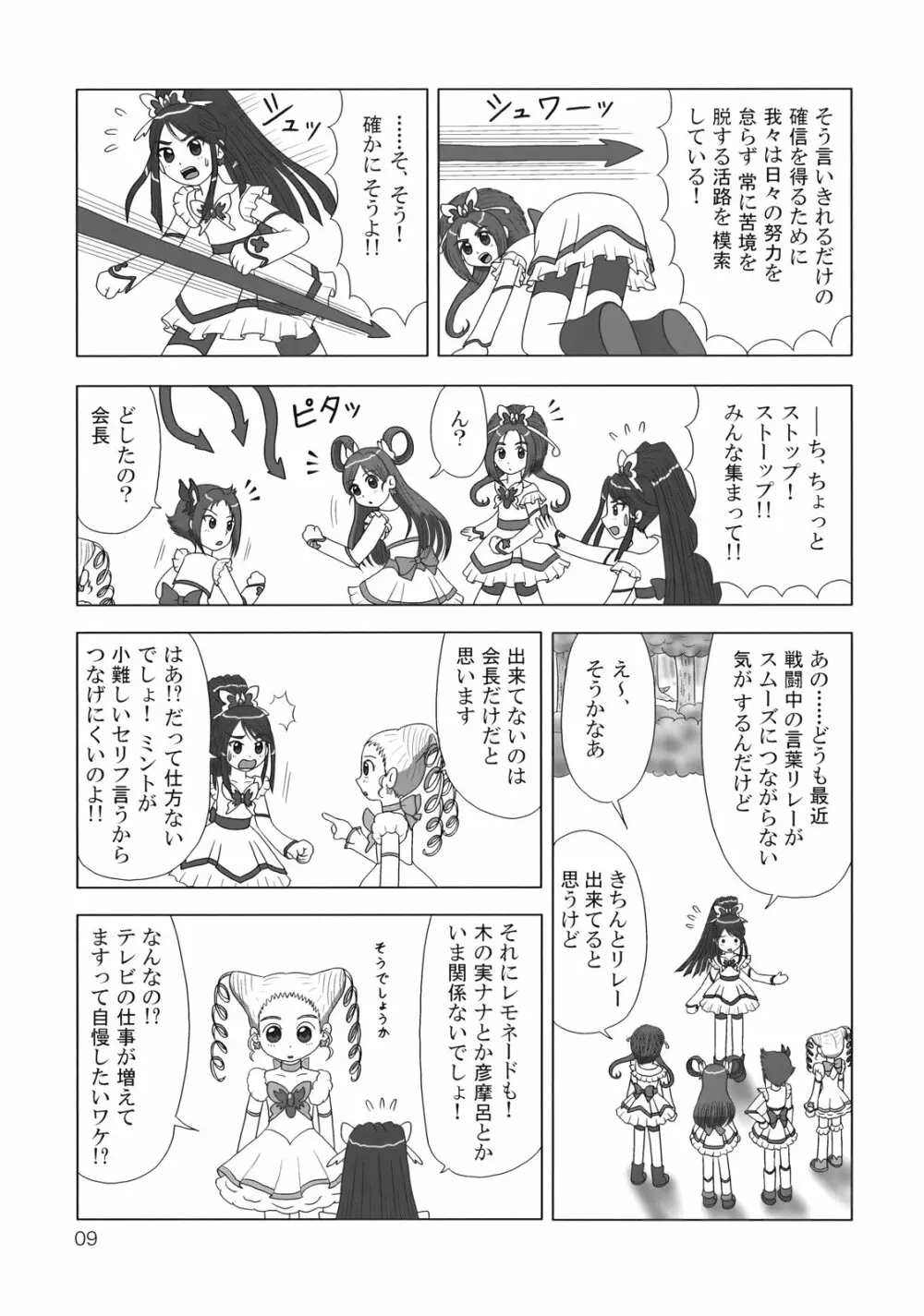 ぶらり! ときめきしつもんばこ - page8