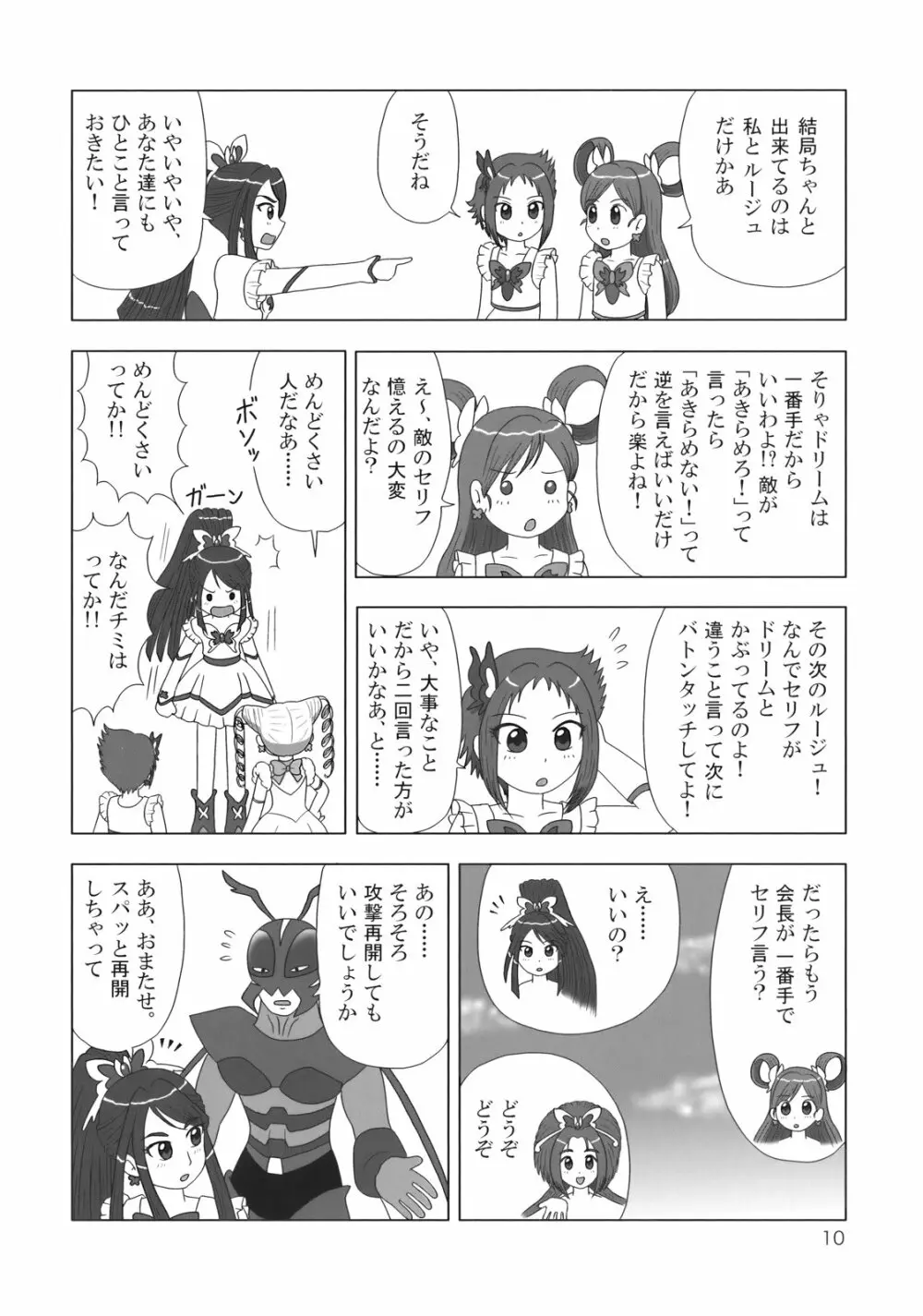 ぶらり! ときめきしつもんばこ - page9