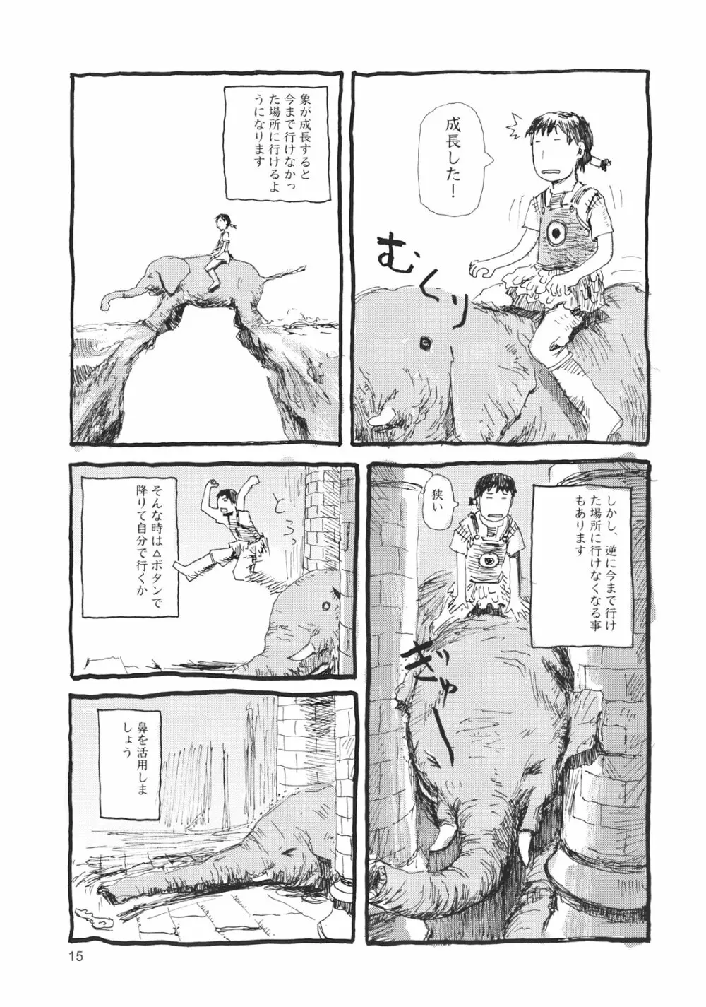 ぺろり! ときめきしつもんばこ - page14