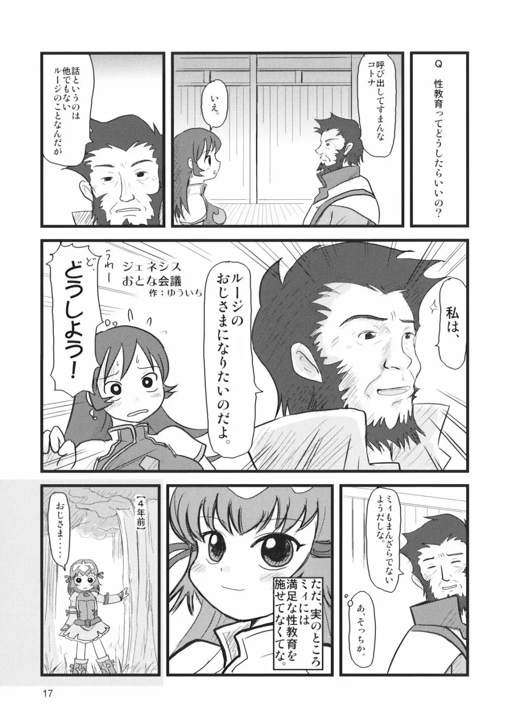 ぺろり! ときめきしつもんばこ - page16