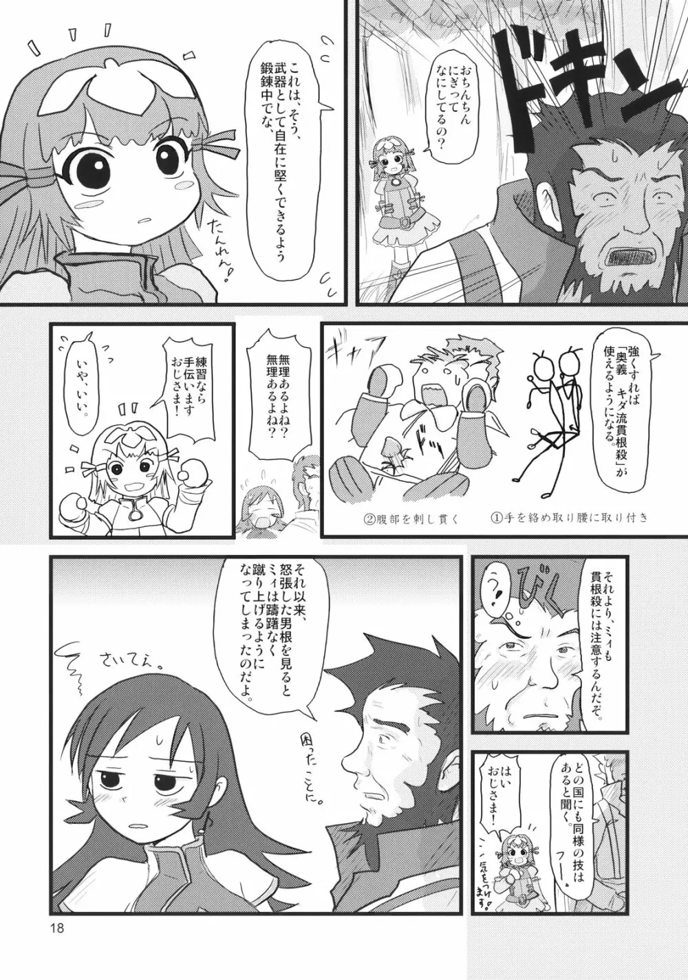 ぺろり! ときめきしつもんばこ - page17