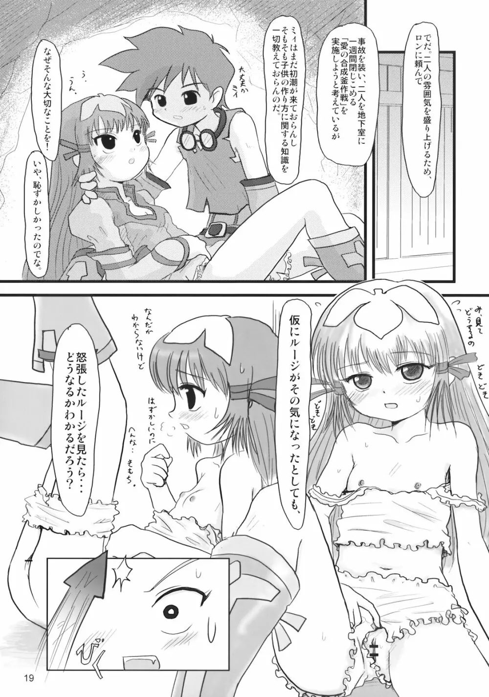 ぺろり! ときめきしつもんばこ - page18