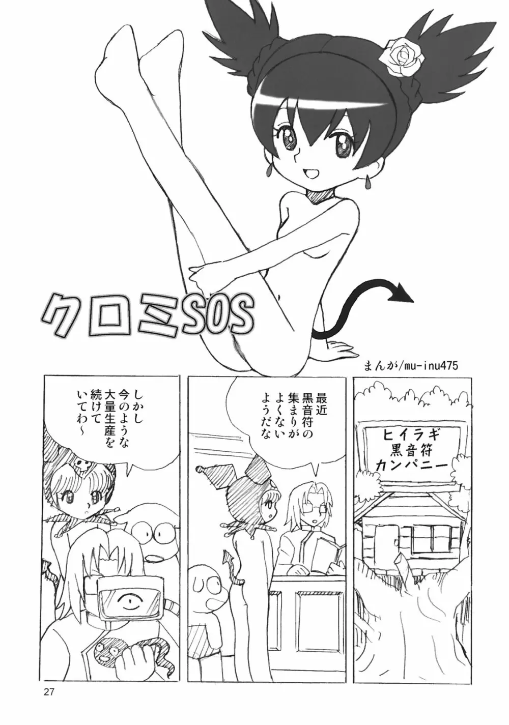 ぺろり! ときめきしつもんばこ - page26