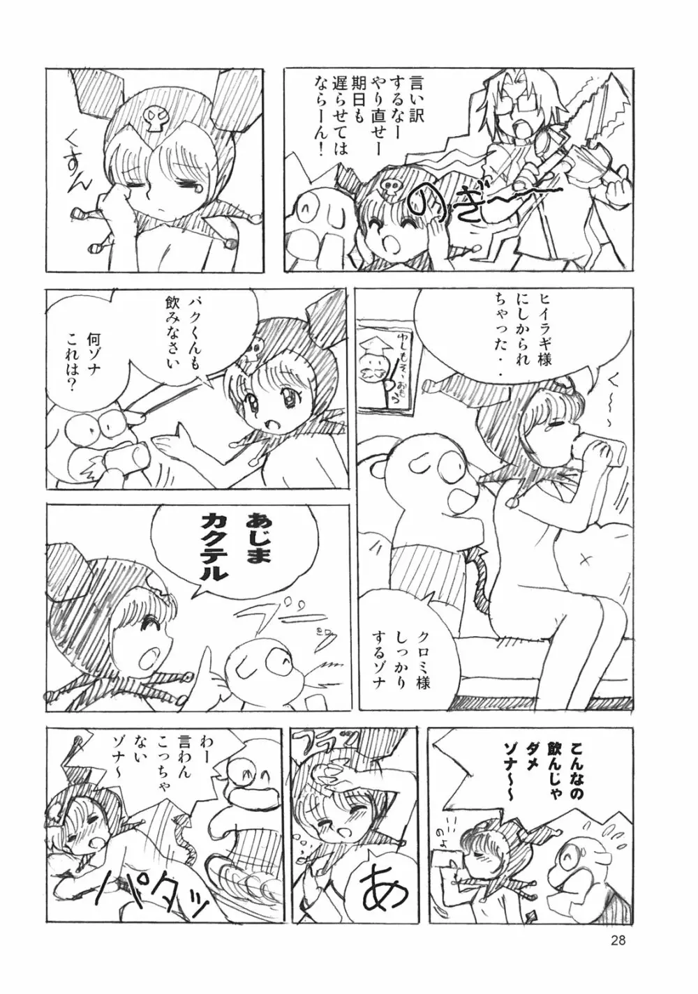 ぺろり! ときめきしつもんばこ - page27