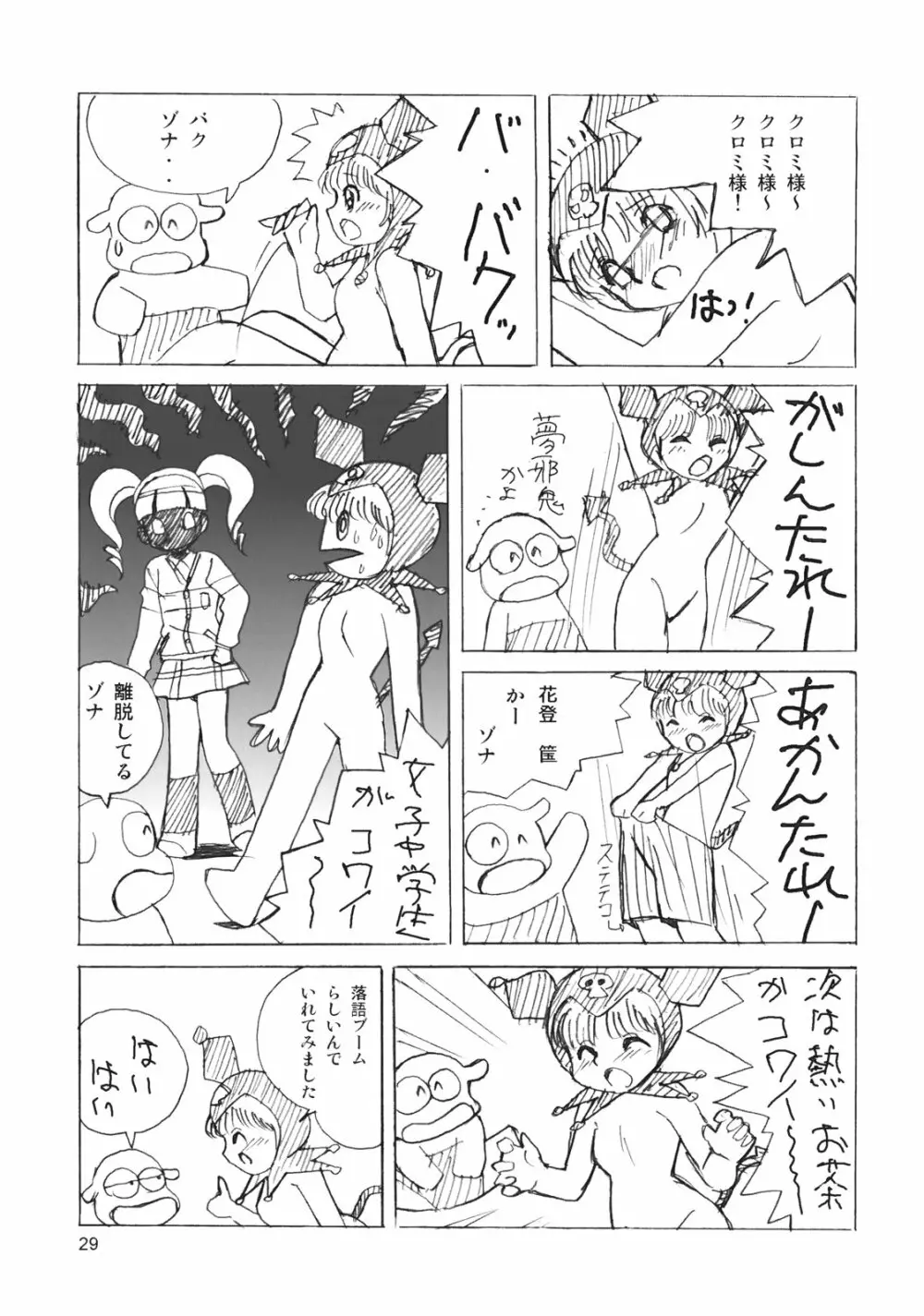 ぺろり! ときめきしつもんばこ - page28