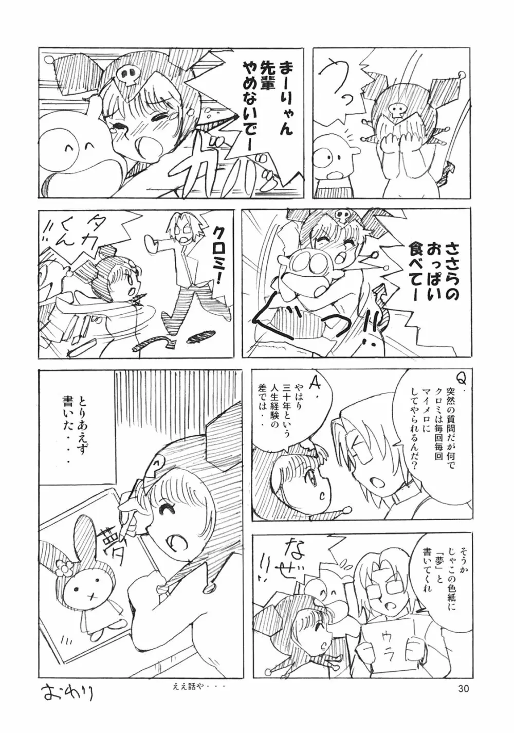 ぺろり! ときめきしつもんばこ - page29