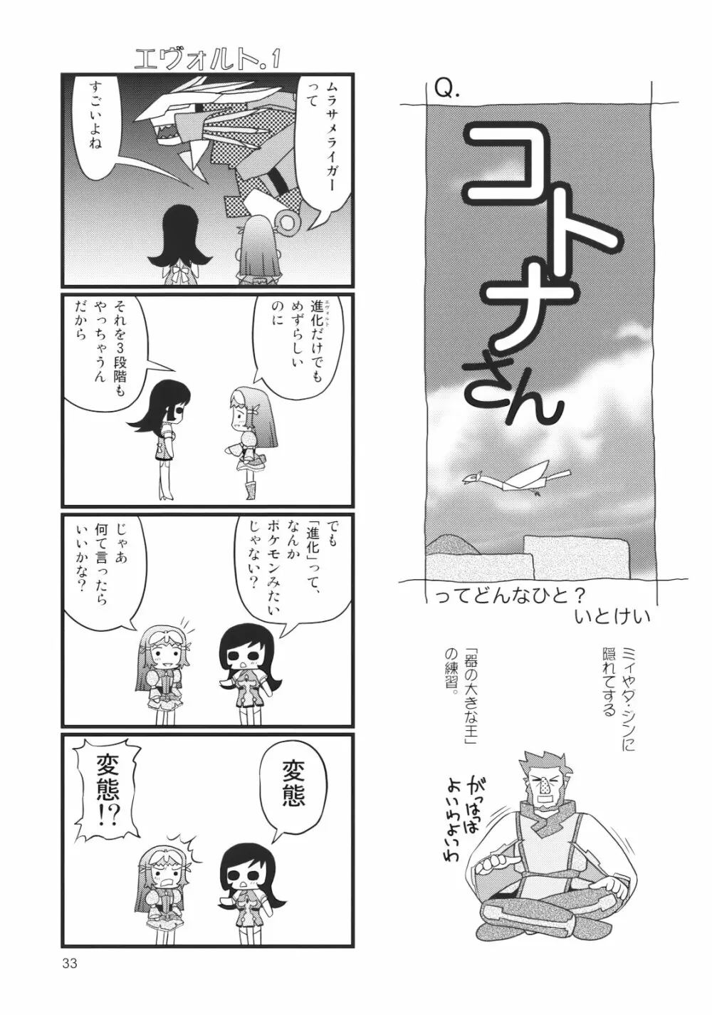 ぺろり! ときめきしつもんばこ - page32